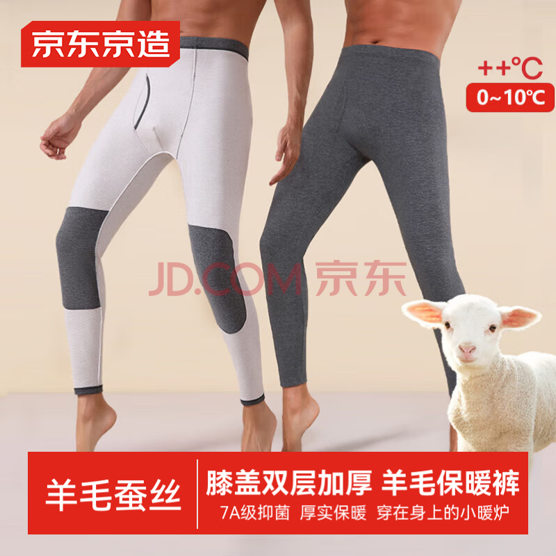 京东京造保暖裤男士加绒加厚棉裤羊毛蚕丝秋冬棉毛裤男打底裤双层护膝XL