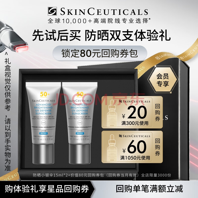 修丽可防晒小银伞15ml*2体验装 SPF50+淡斑防晒霜隔离 会员试用
