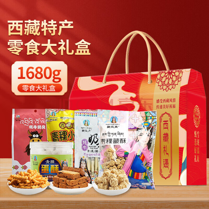 藏本香青稞蛋酥西藏特产黄金酥独立小包装休闲健康儿童小零食节日大礼盒 藏本香零食大礼盒 1.6kg