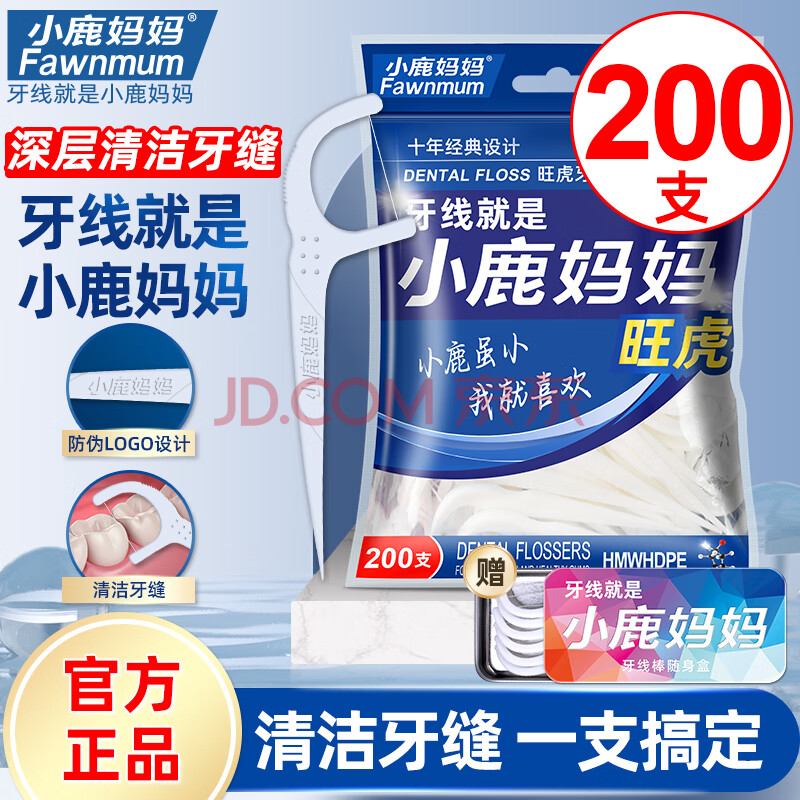 小鹿妈妈圆线护理牙线棒200支X1袋剔牙签清洁齿缝家庭装超细