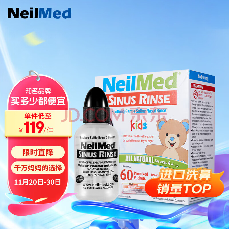 NeilMed 洗鼻器 儿童鼻腔冲洗器生理盐水洗鼻（120ml+1.04g*60包洗鼻盐）