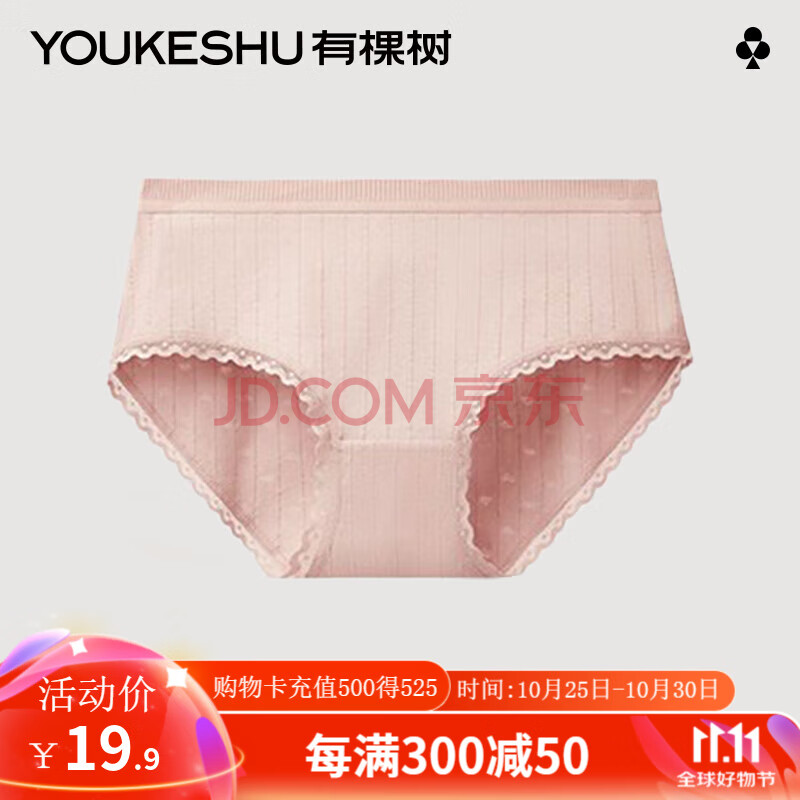 有棵树内裤女夏季薄款柔滑透气抗菌裆亲肤舒适中腰三角裤 【纯棉条纹款】浅粉 1条 L