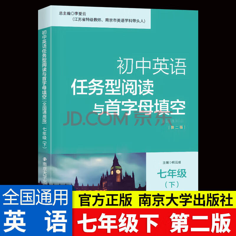 中学生英语四合一阅读组合训练七年级八九年级基础版提高版南大励学初中英语789年级专项阅读训练完形填空阅读理解含答案解析 七年级下册 英语任务型阅读与首字母填空