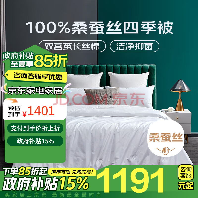 梦洁家纺 100%桑蚕丝被 双宫茧长丝绵 四季被抗菌春秋被子被芯 200*230cm