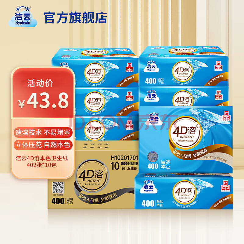 洁云4D溶+卫生纸 速溶厕纸水溶性平板纸方包纸草纸家庭囤货装卫生纸 自然本色402张*10包【整箱】