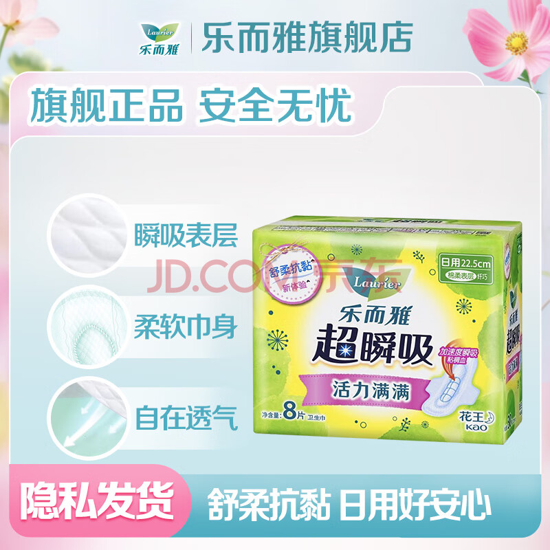 乐而雅花王【任选10件】零触感卫生巾日用夜用防漏干爽亲肤姨妈巾 超瞬吸22.5cm8片