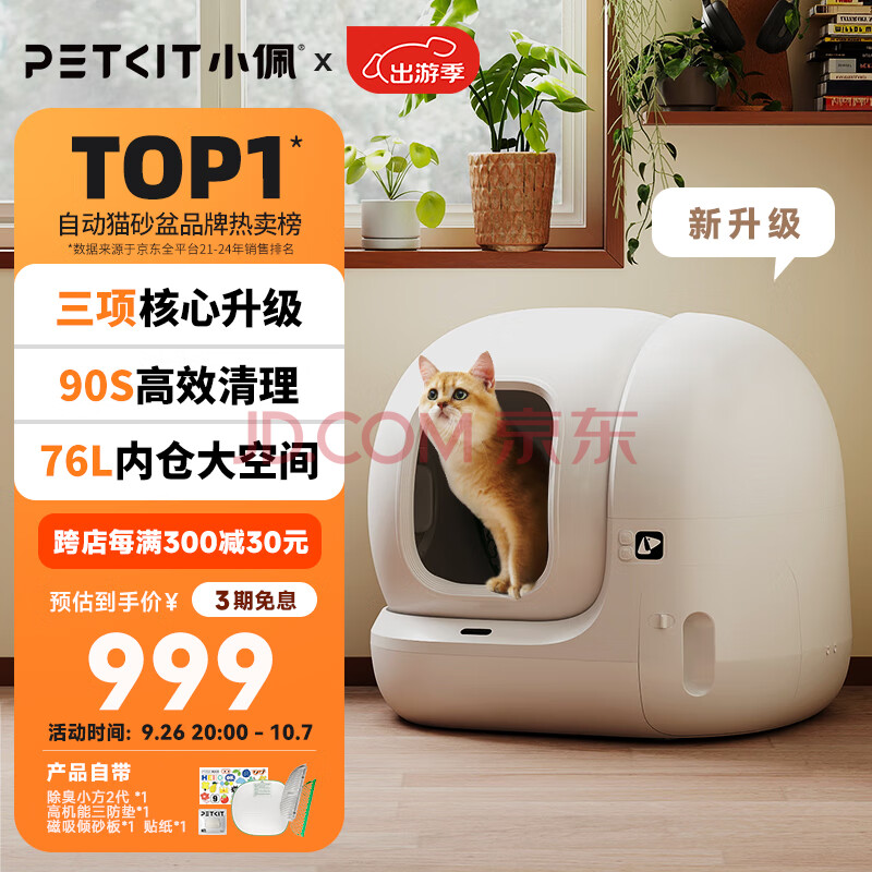 小佩智能猫砂盆全自动猫厕所MAX2 自动猫砂盆电动铲屎机全封闭式隔臭