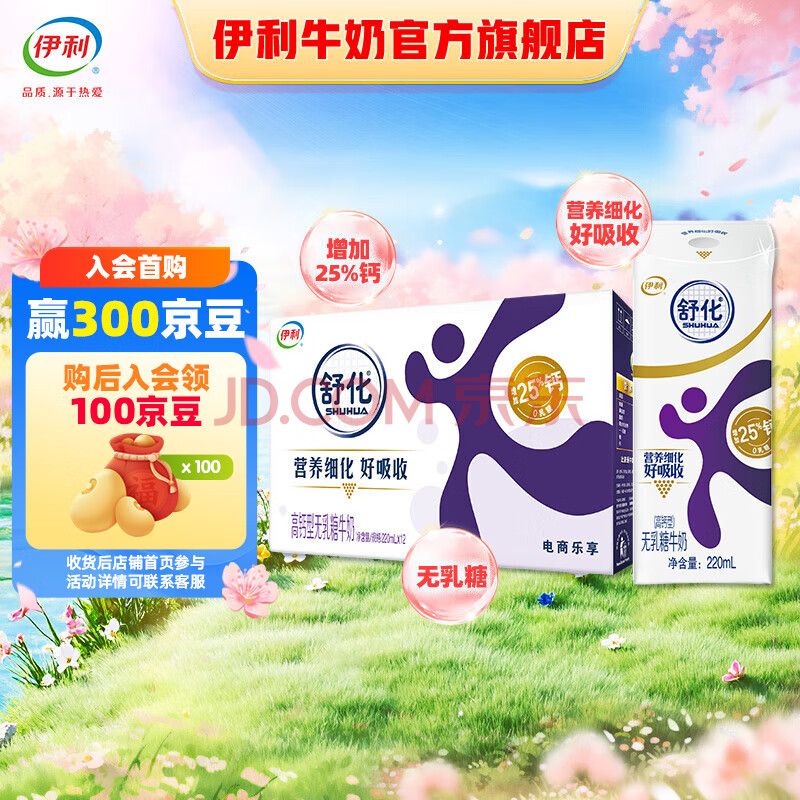 伊利舒化无乳糖牛奶高钙型 220ml*12盒/箱  舒化奶  礼盒装 2月产