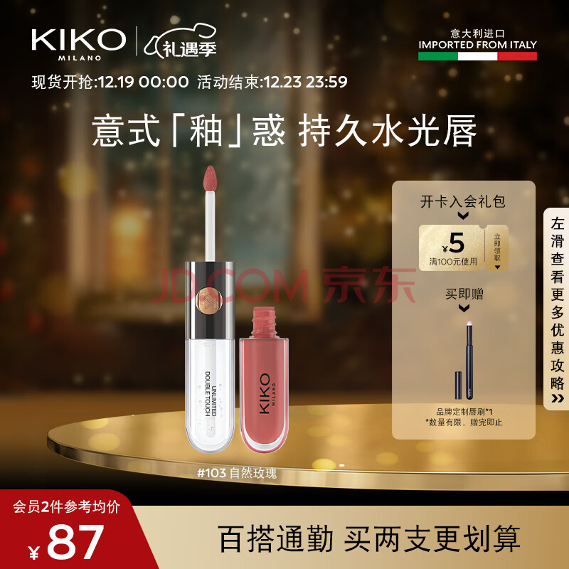 KIKO明彩双头唇釉6ml-103豆沙色 哑光玻璃唇口红雨衣唇蜜 圣诞礼物