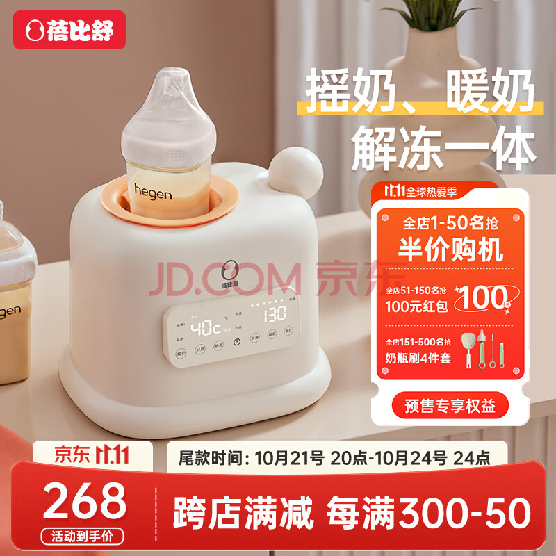 蓓比舒婴儿摇奶器恒温奶器摇奶二合一全自动电动摇奶神器奶粉搅拌 YN500【真·摇奶暖奶一体机】