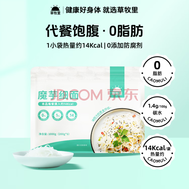 草牧里魔芋细面条0脂0蔗糖代餐主食低碳水魔芋粉丝凉面健康饱腹独立小包 魔芋细面1000g*1袋