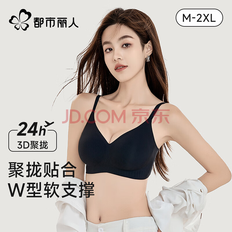 都市丽人小胸显大聚拢上托文胸女士软支撑无痕内衣薄款防下垂胸 黑色 XL 【建议体重125-140斤】
