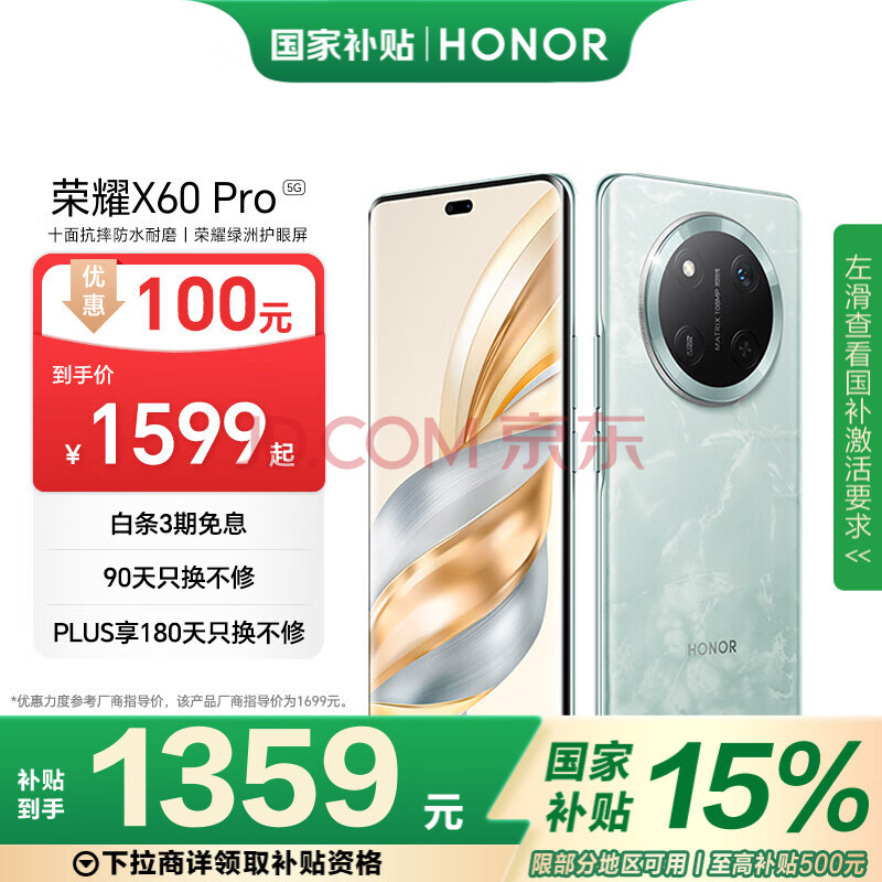 荣耀X60 Pro 十面抗摔防水耐磨 6600mAh青海湖电池 荣耀绿洲护眼屏 8+256 天海青 5G AI手机 政府补贴