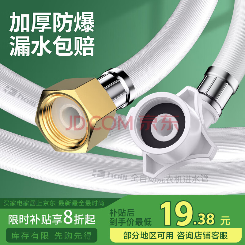 海立全自动POM洗衣机进水管4分通用洗碗机进口连接头给上水管2米xj-4b