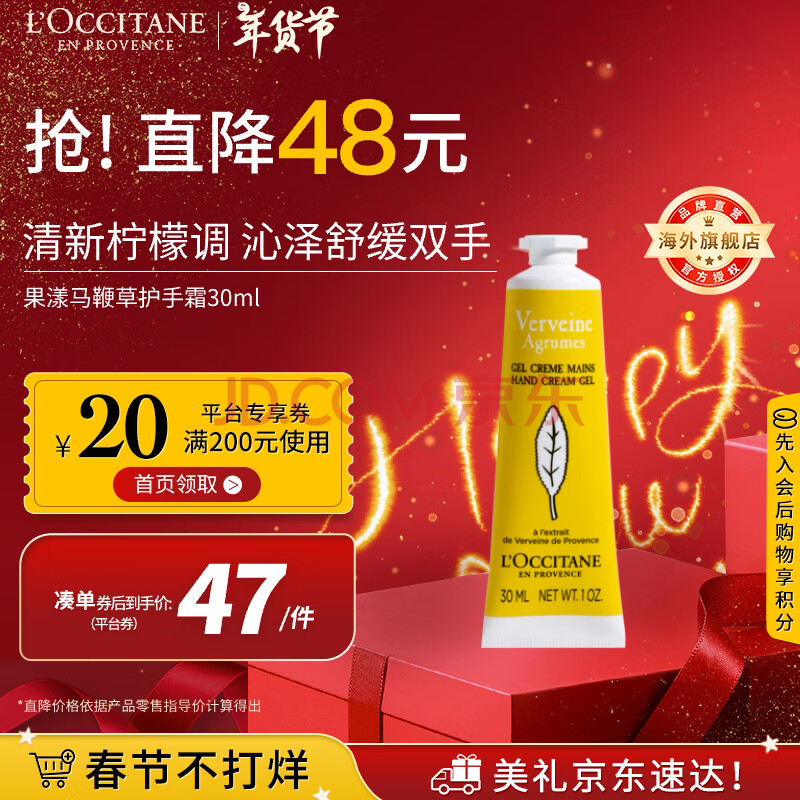 欧舒丹（L'OCCITANE）【春节不打烊】护手霜果漾马鞭草30ml护手霜保湿滋润官方直售