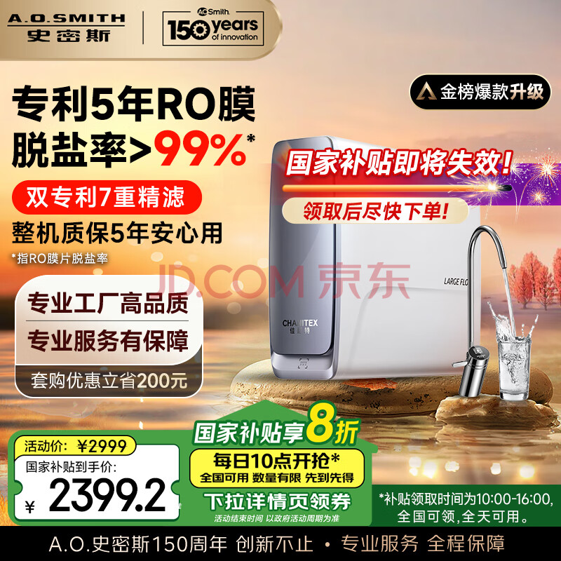 史密斯（A.O.SMITH）佳尼特蓝鲸净水器家用厨下式直饮净水机2.5升/分钟专利MAX5.0反渗透 0陈水 CR2500AB1 以旧换新
