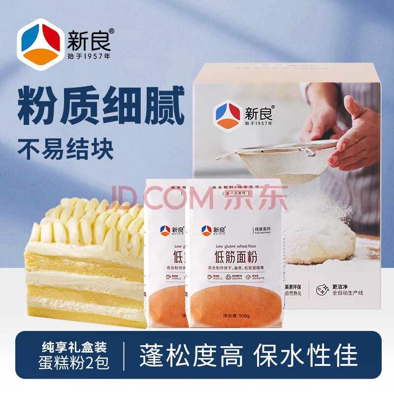 新良纯享低筋面粉500g*2袋 低筋小麦粉 烘焙原料 蛋糕用纸包装面粉