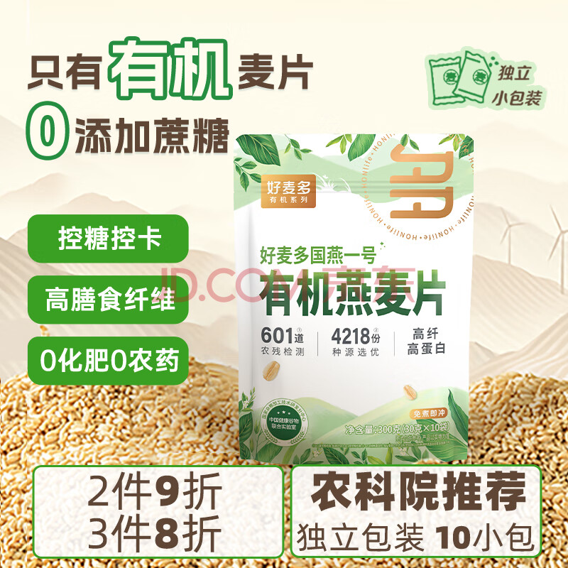 好麦多即食有机燕麦片 营养速食谷物早餐 高蛋白代餐 独立包装300g