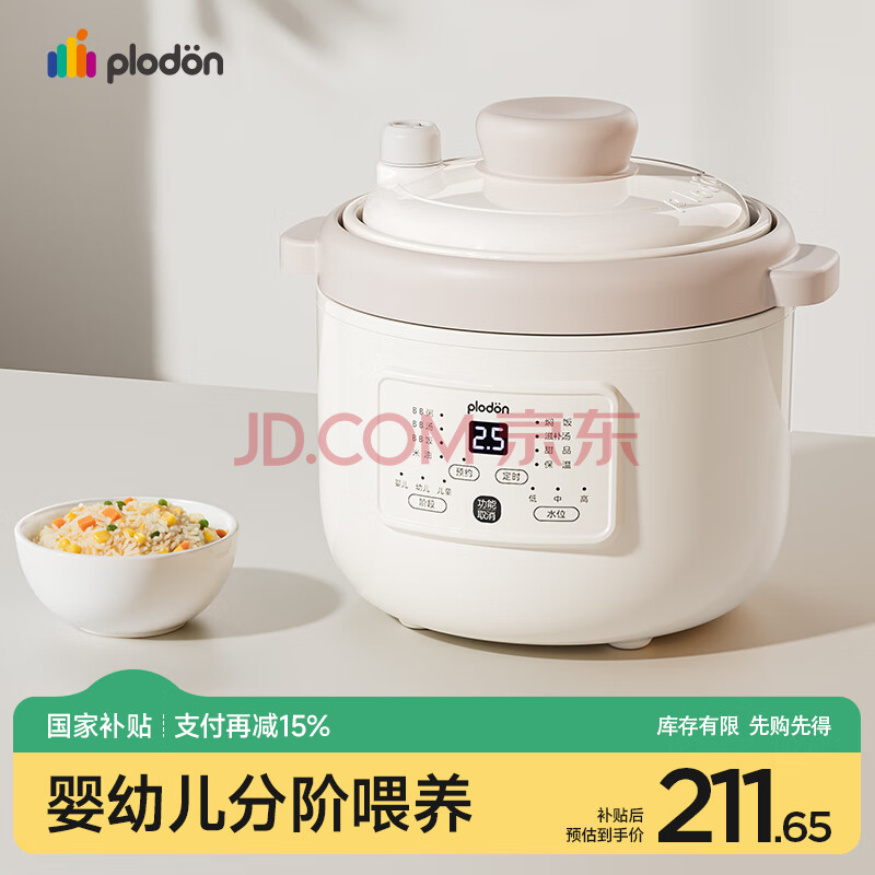 浦利顿（PLODON）电炖锅 分月龄BB煲粥饭锅婴儿专用微压炖盅 宝宝炖汤辅食锅辅食机