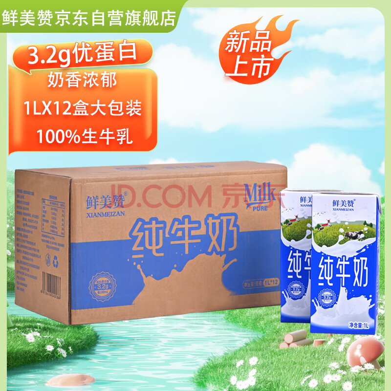 鲜美赞全脂纯牛奶1Lx12盒整箱早餐奶家庭烘焙用大包装商用批发 非旋盖装