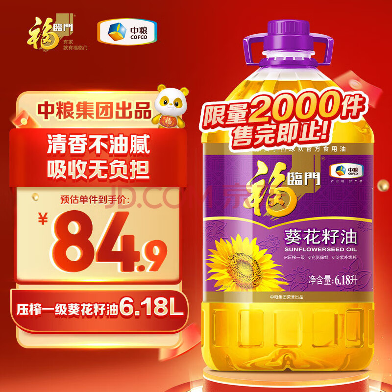 福临门压榨一级 葵花籽油6.18L 食用油 充氮保鲜 中粮出品