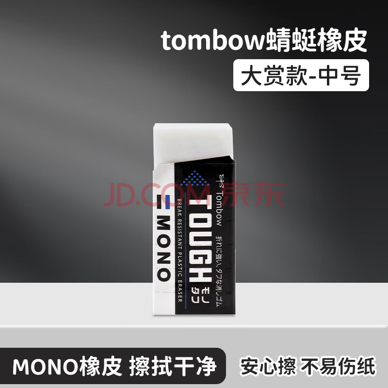 日本蜻蜓橡皮擦干净美术绘画高光素描用专小学生用少碎屑擦的干净不易留痕4B儿童绘图橡皮2比	