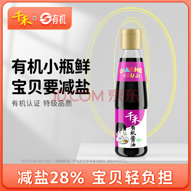千禾 有机酱油 210mL【有机 特级品质】零添加生抽家用小瓶提鲜