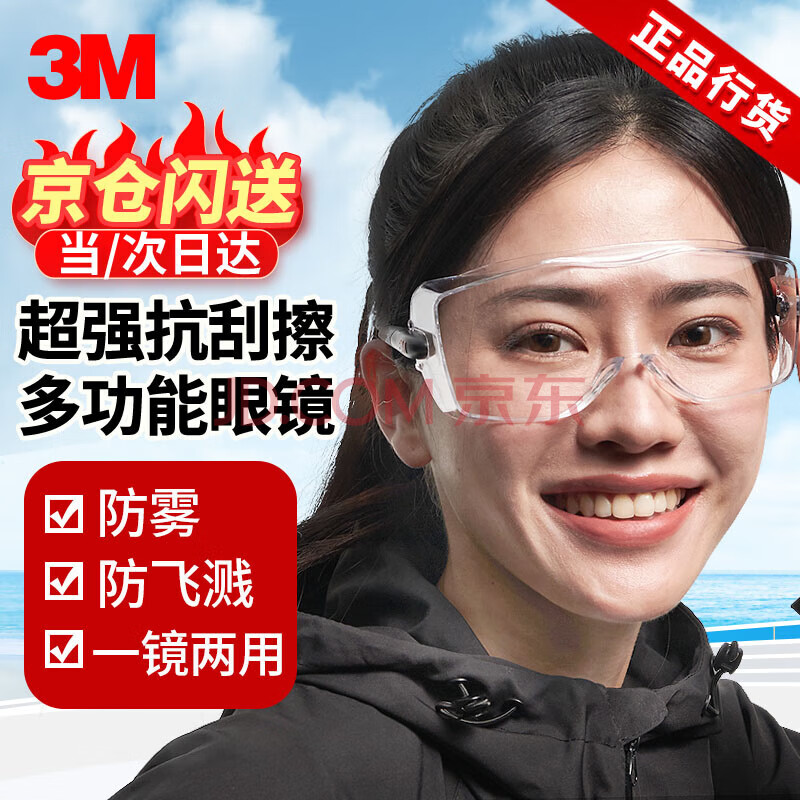 3M 12308护目镜 防粉尘防冲击骑行防风飞溅防雾可佩带近视镜透明眼镜