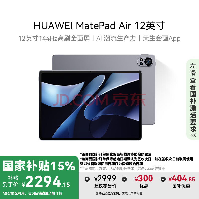 HUAWEI MatePad Air 12英寸2024款华为平板电脑144Hz高刷全面屏2.8K办公学生学习 8+256GB 烟云灰