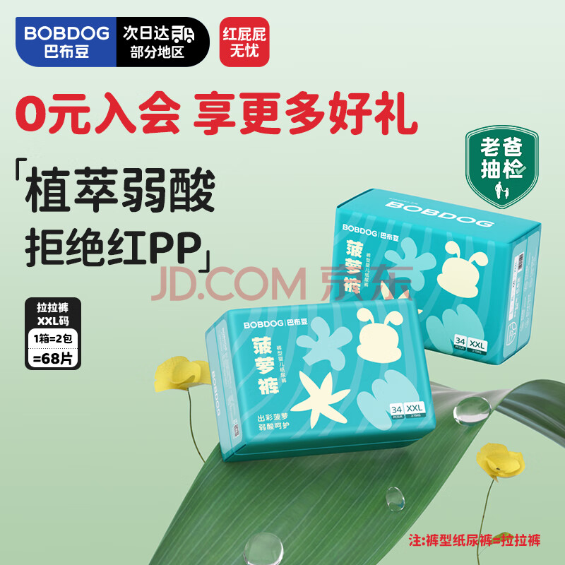 巴布豆（BOBDOG）新菠萝量贩装拉拉裤XXL码68片(15kg以上)大码婴儿尿不湿 
