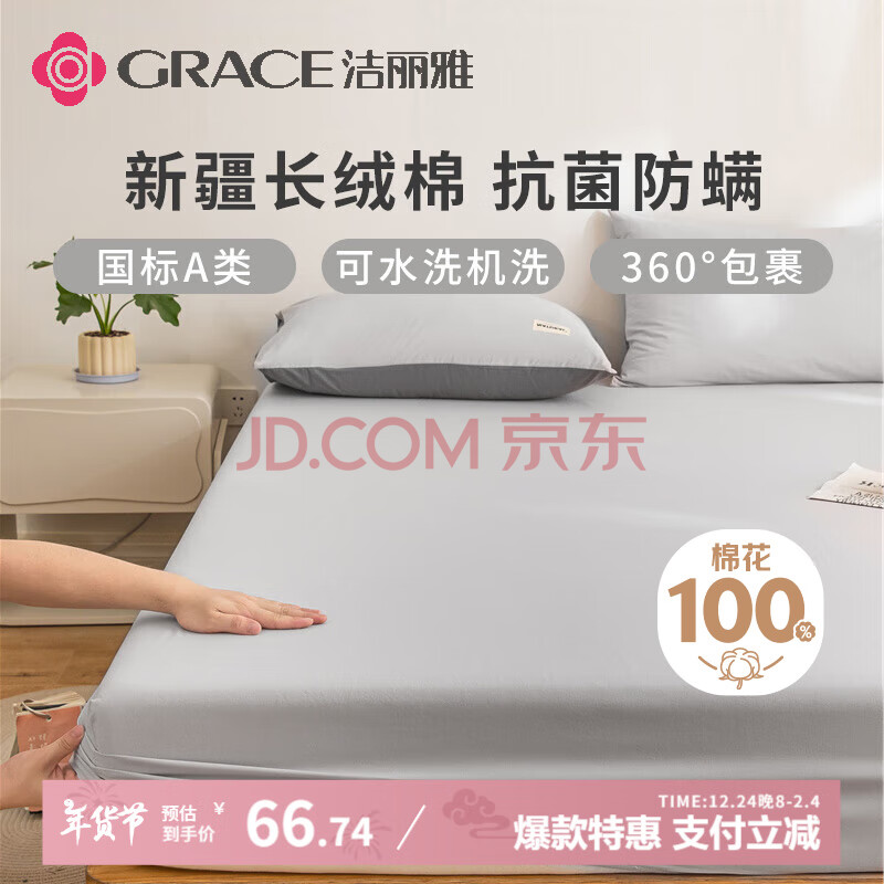 洁丽雅A类100%全棉抗菌床笠裸睡吸汗透气床罩床垫保护套 浅灰 150*200cm