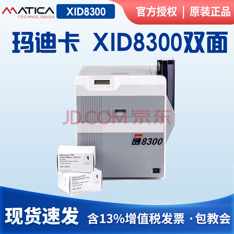 thprinter/matica玛迪卡xid8300再转印制卡机dic10216/dic10319 xid