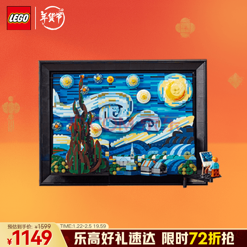 乐高（LEGO）积木21333梵高星月夜18岁+玩具 IDEAS系列旗舰限定款 生日礼物