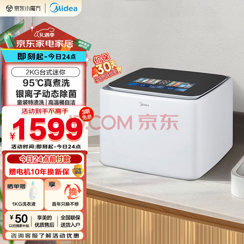 美的（Midea）2KG迷你波轮洗衣机全自动家用 MNB20-01WQ 内衣洗衣机小型 婴儿洗衣机 银离子除菌 净螨 升级UI