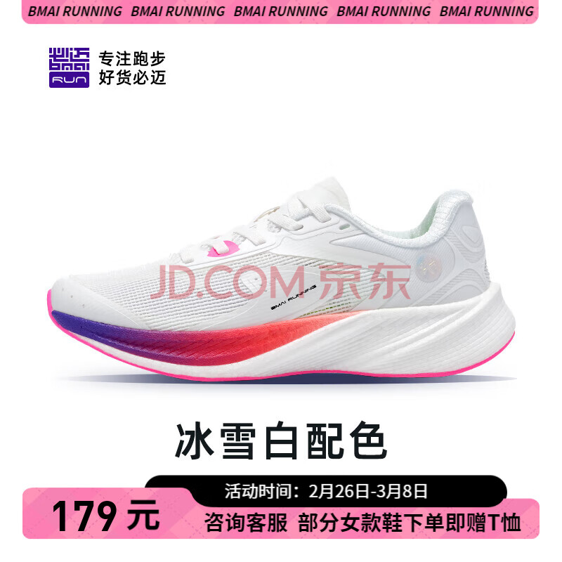 必迈狩猎2.0中考体考体测支撑跑步鞋透气减震高弹竞速竞训专业训练鞋 冰雪白 38