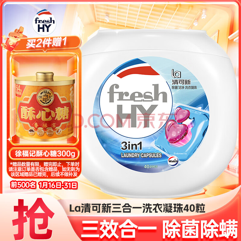 妈妈壹选La3合1洗衣凝珠除菌洁净10ml*40粒 除螨柔顺 浓缩洗衣液洗衣球