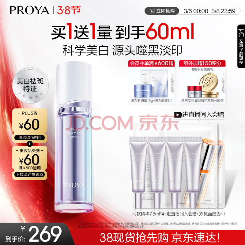 珀莱雅（PROYA）光学瓶 美白精华液 恒光净白淡斑精华30ml生日礼物