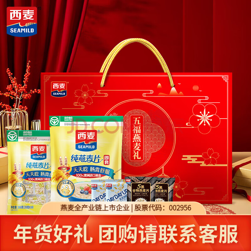 西麦五福燕麦礼盒1510g 营养健康膳食纤维节日礼品团购福利送人礼物 【营养搭配】 1510g*1盒