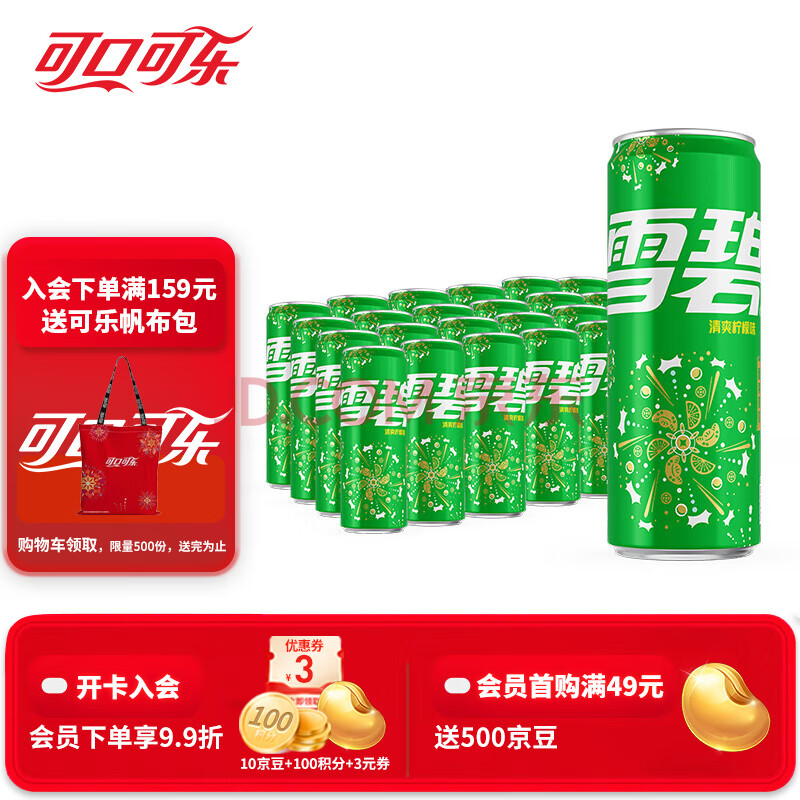 可口可乐（Coca-Cola）经典汽水碳酸饮料330ml*24罐蛇年限定烟花罐 新老包装随机发 雪碧24罐蛇年罐/普罐随机发