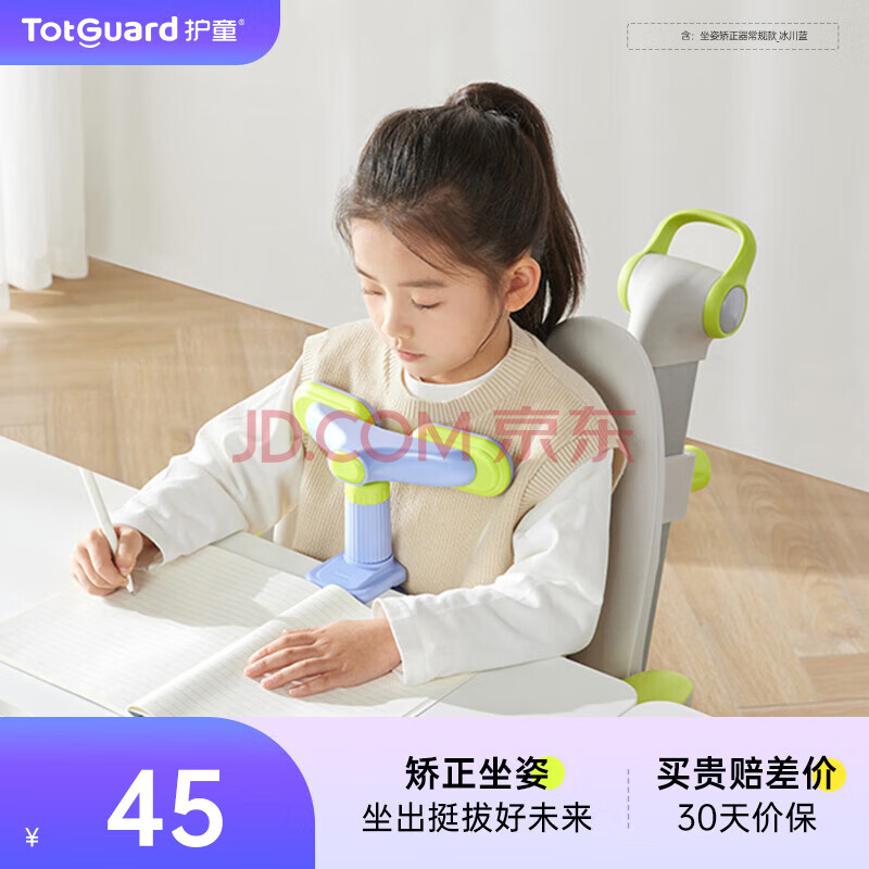 护童（Totguard）【全网低价】护童（TotGuard）坐姿矫正器写字姿势小学生桌面款儿童防近视纠正器书桌支架 冰川蓝