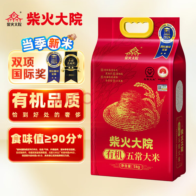 柴火大院 当季新米 有机五常大米 10斤 (东北大米 五常稻香米)