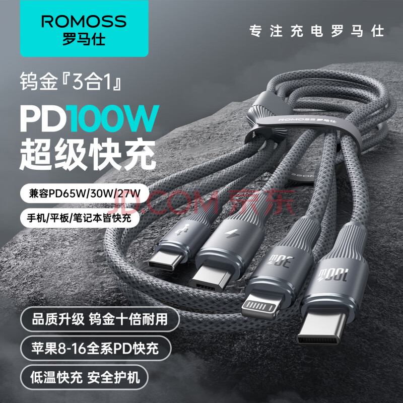 罗马仕Type-C数据线三合一充电线PD100W/30W快充一拖三头适用苹果16/15promax华为小米手机ipad平板车载