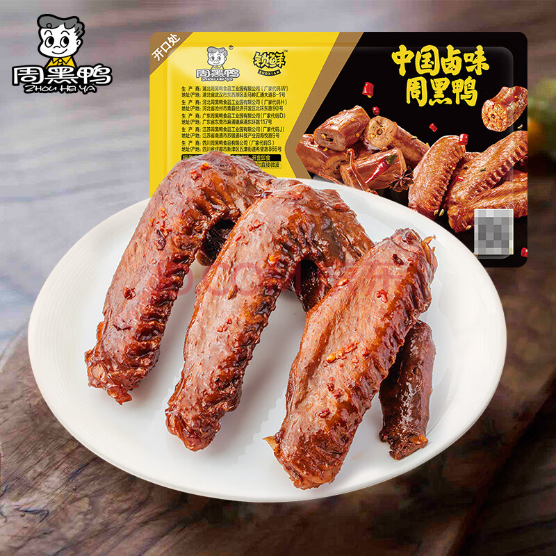 周黑鸭（ZHOUHEIYA）【选6盒】锁鲜 卤盒装鸭脖锁骨鸭翅多款休闲零食武汉特产 卤鸭翅125g