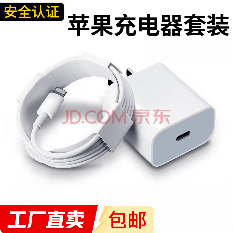 直闪苹果30W/20W充电器线iPhone16Promax充电头15pro数据线14/13/12p插头x手机plus专用xr快充套装11 【6-14系列】20W充电器+1米PD线