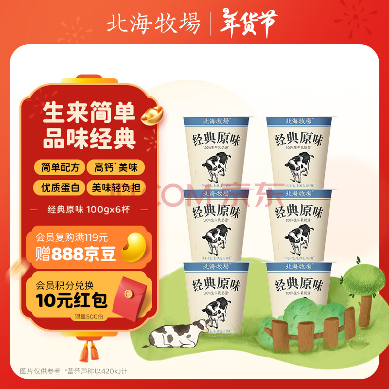 北海牧场经典原味酸奶100g*6杯  高钙含量100mg/杯低温酸奶酸牛奶