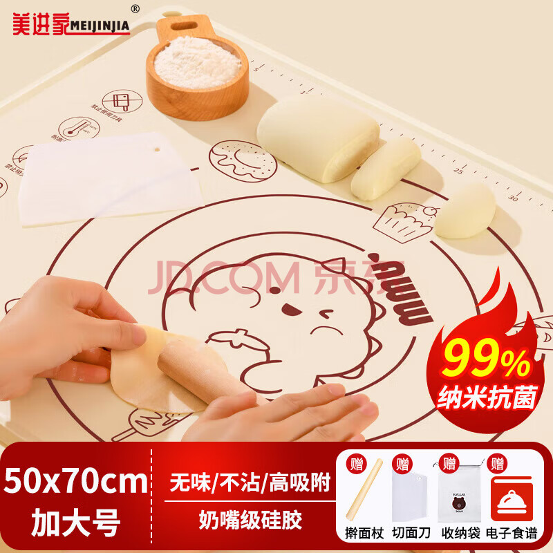 美进家（MEIJINJIA）硅胶揉面垫食品级70cm*50cm擀面垫和面垫加厚防滑案板烘焙4件套