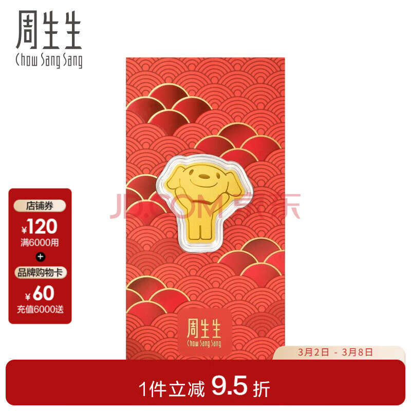 周生生女神节礼物京东JOY联名狗头金Au999.9黄金压岁钱 金片 95699D定价