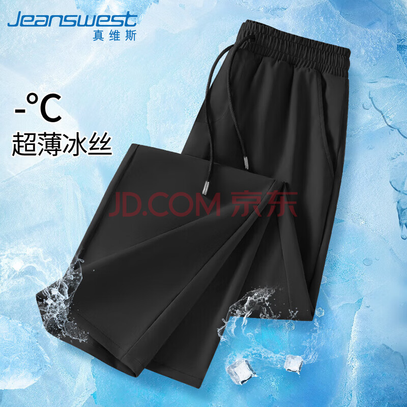 真维斯（Jeanswest）冰丝休闲裤男夏季520高级感速干透气男士直筒裤男生宽松大码长裤