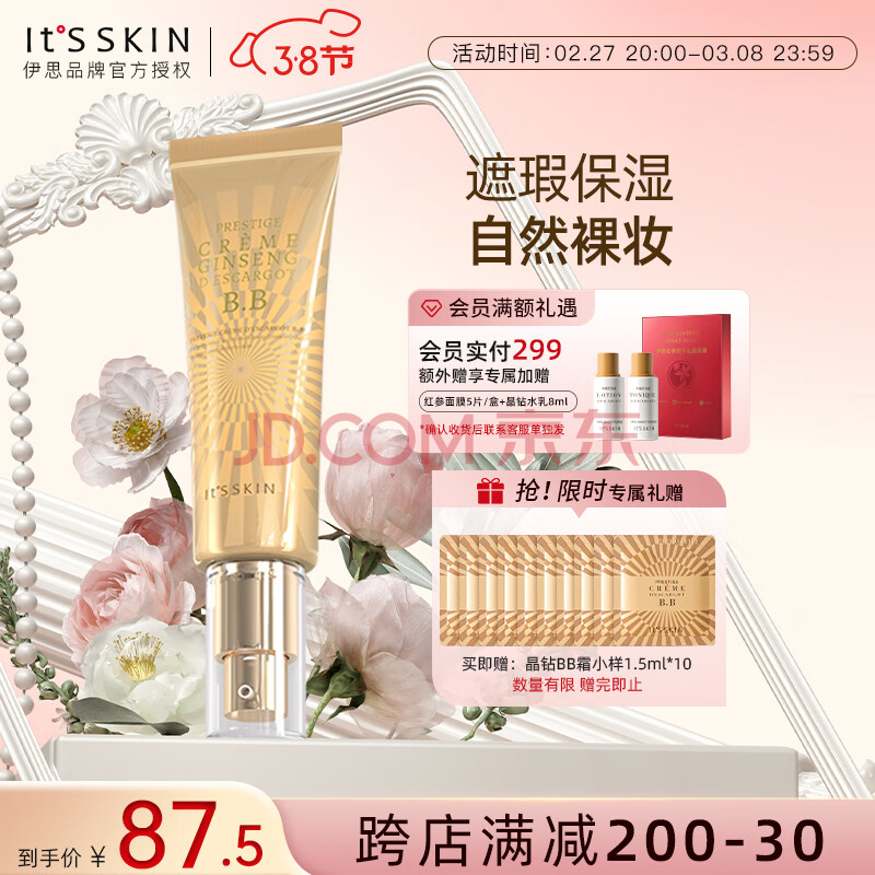 伊思（it‘s skin）晶钻蜗牛BB霜粉底液50ml 自然色遮瑕持久自然裸妆化妆品女