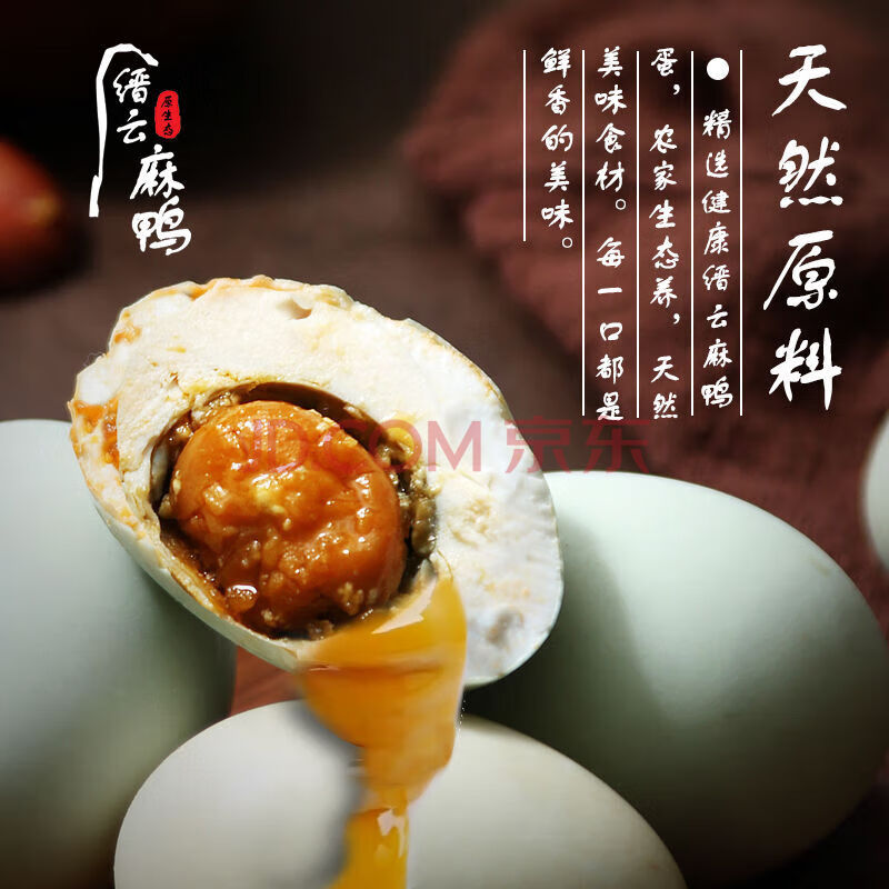 缙云麻鸭咸鸭蛋60克袋装手工腌制红心流油正宗熟咸蛋即食非海鸭蛋 1枚